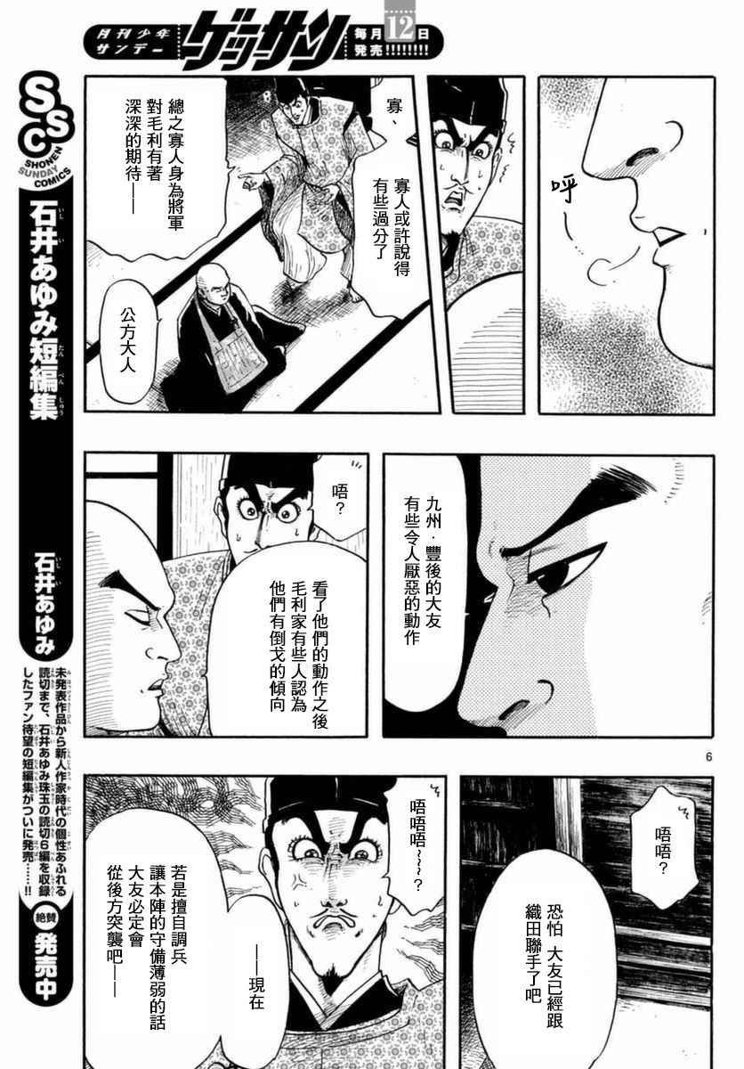 《信长协奏曲》漫画 081话