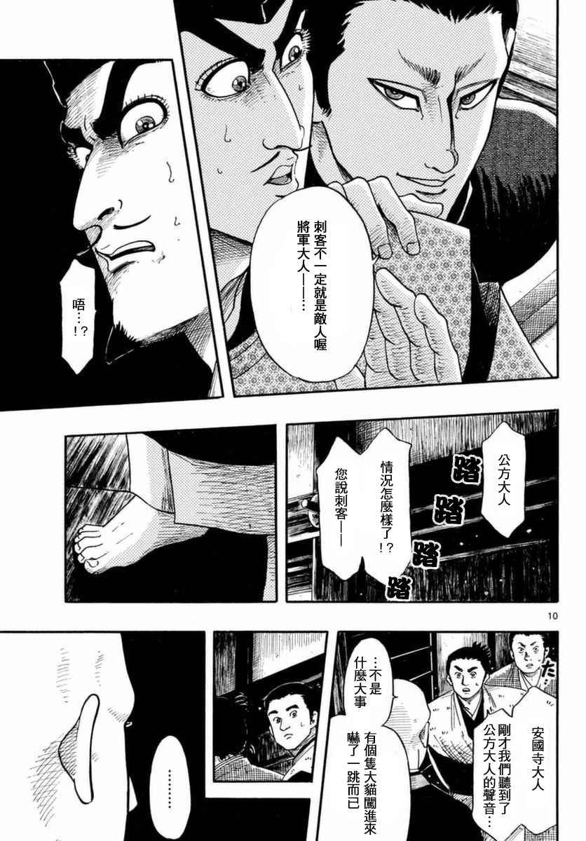 《信长协奏曲》漫画 081话