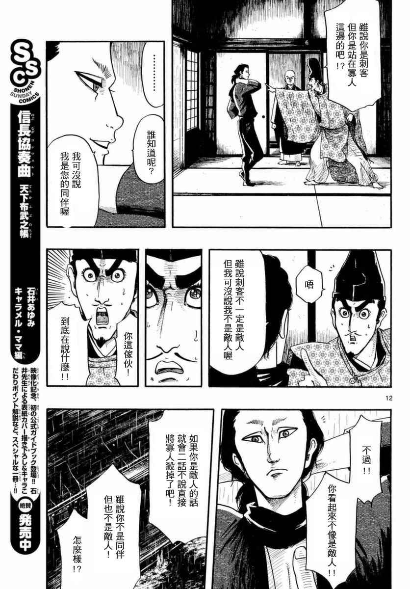 《信长协奏曲》漫画 081话