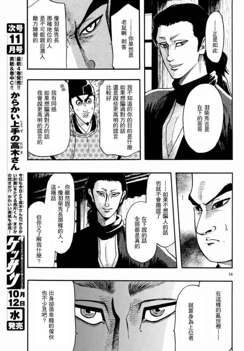 《信长协奏曲》漫画 081话