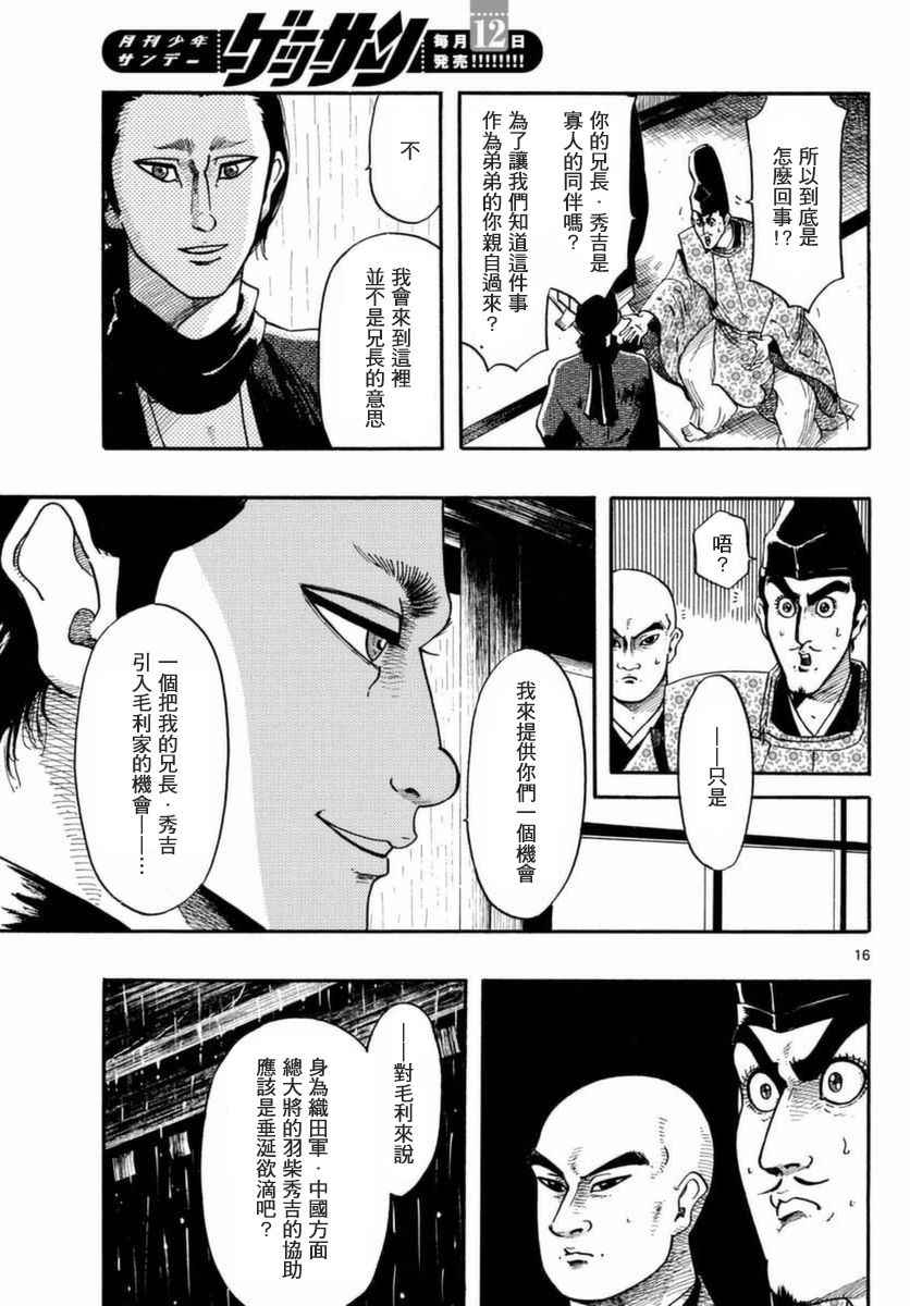 《信长协奏曲》漫画 081话