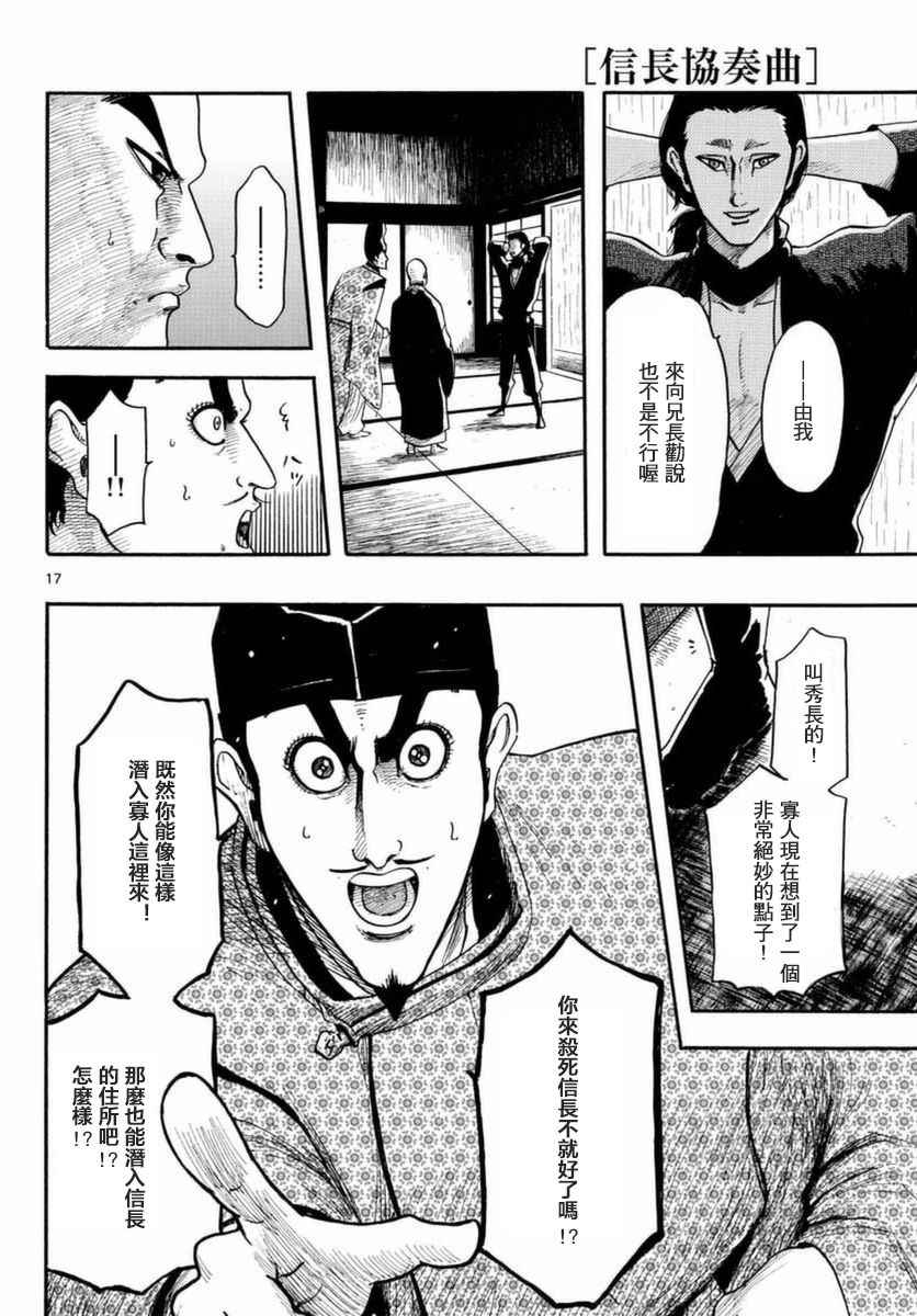 《信长协奏曲》漫画 081话