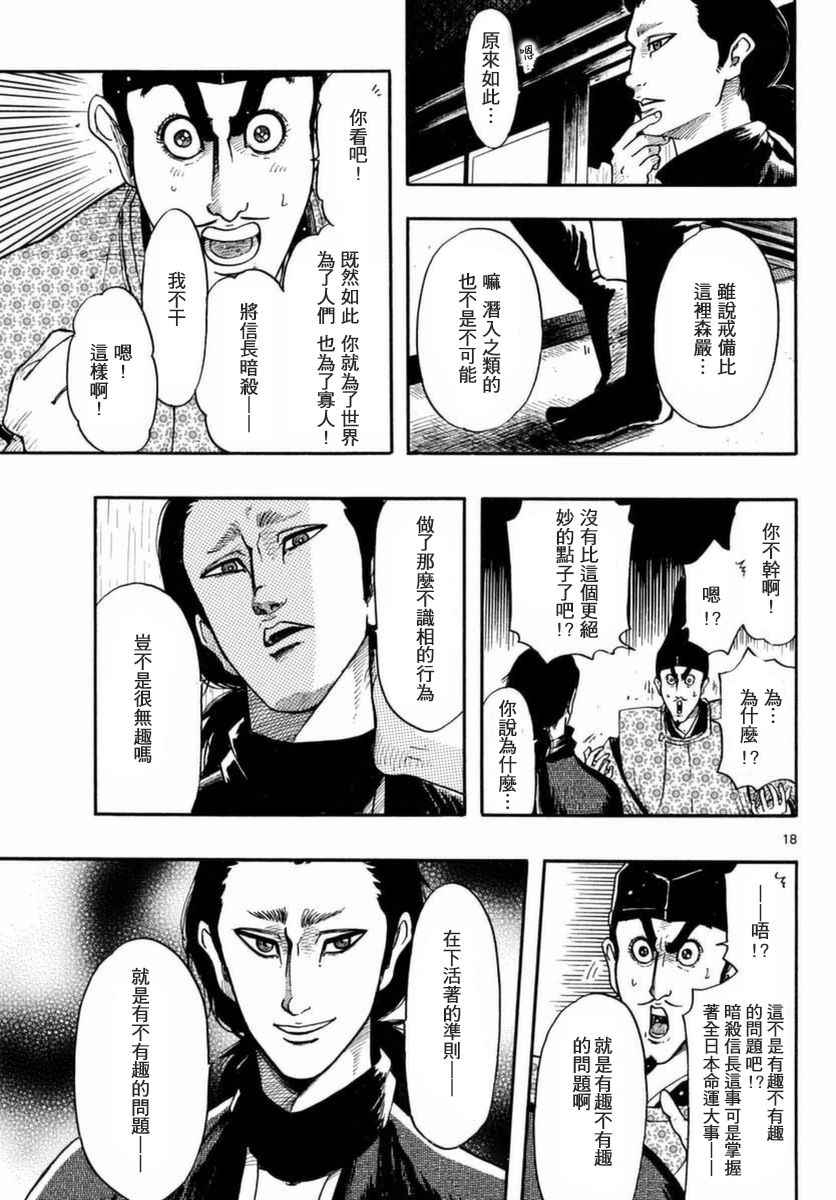 《信长协奏曲》漫画 081话