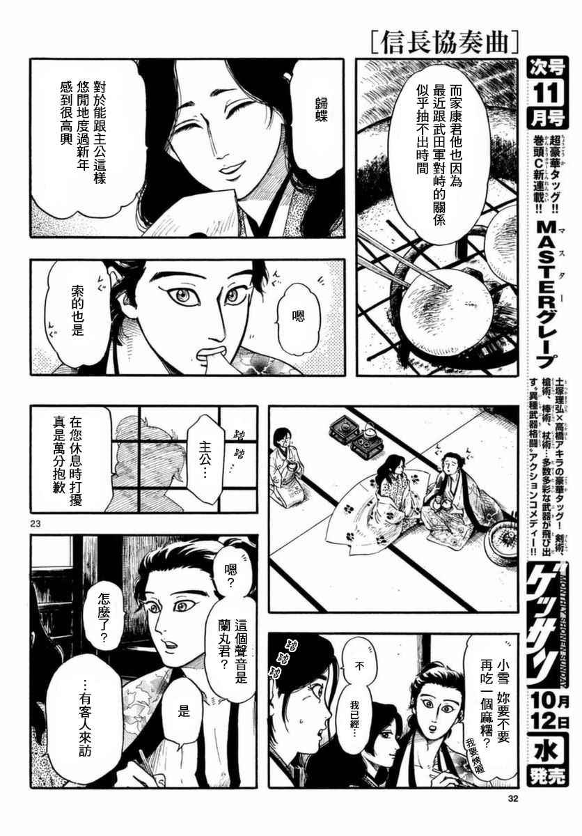 《信长协奏曲》漫画 081话