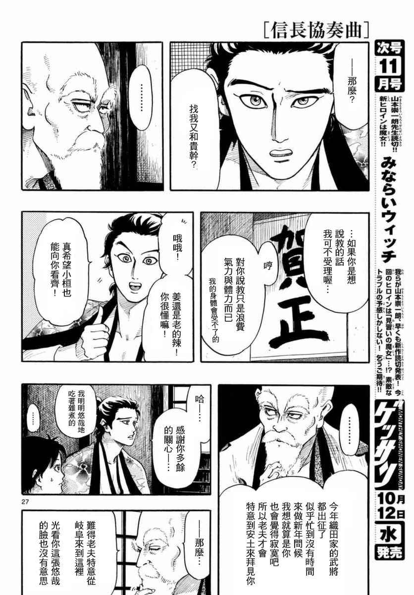 《信长协奏曲》漫画 081话