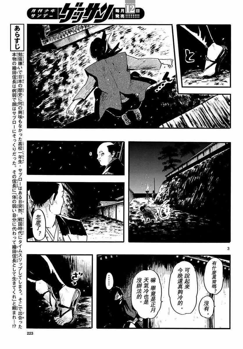 《信长协奏曲》漫画 082话