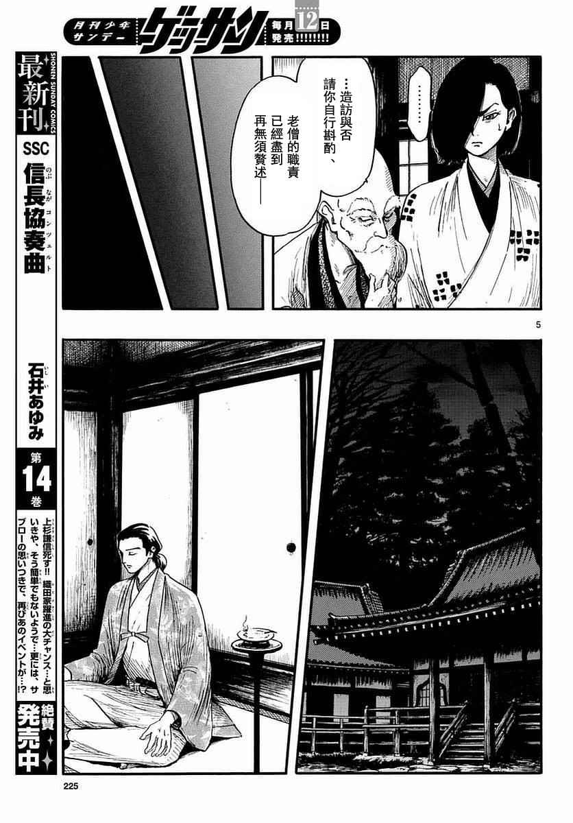 《信长协奏曲》漫画 082话