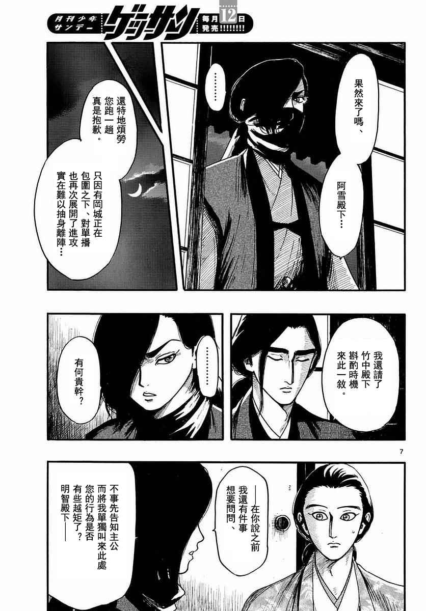 《信长协奏曲》漫画 082话