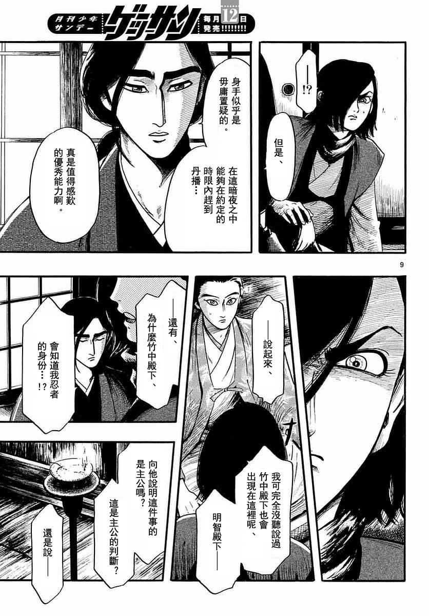 《信长协奏曲》漫画 082话