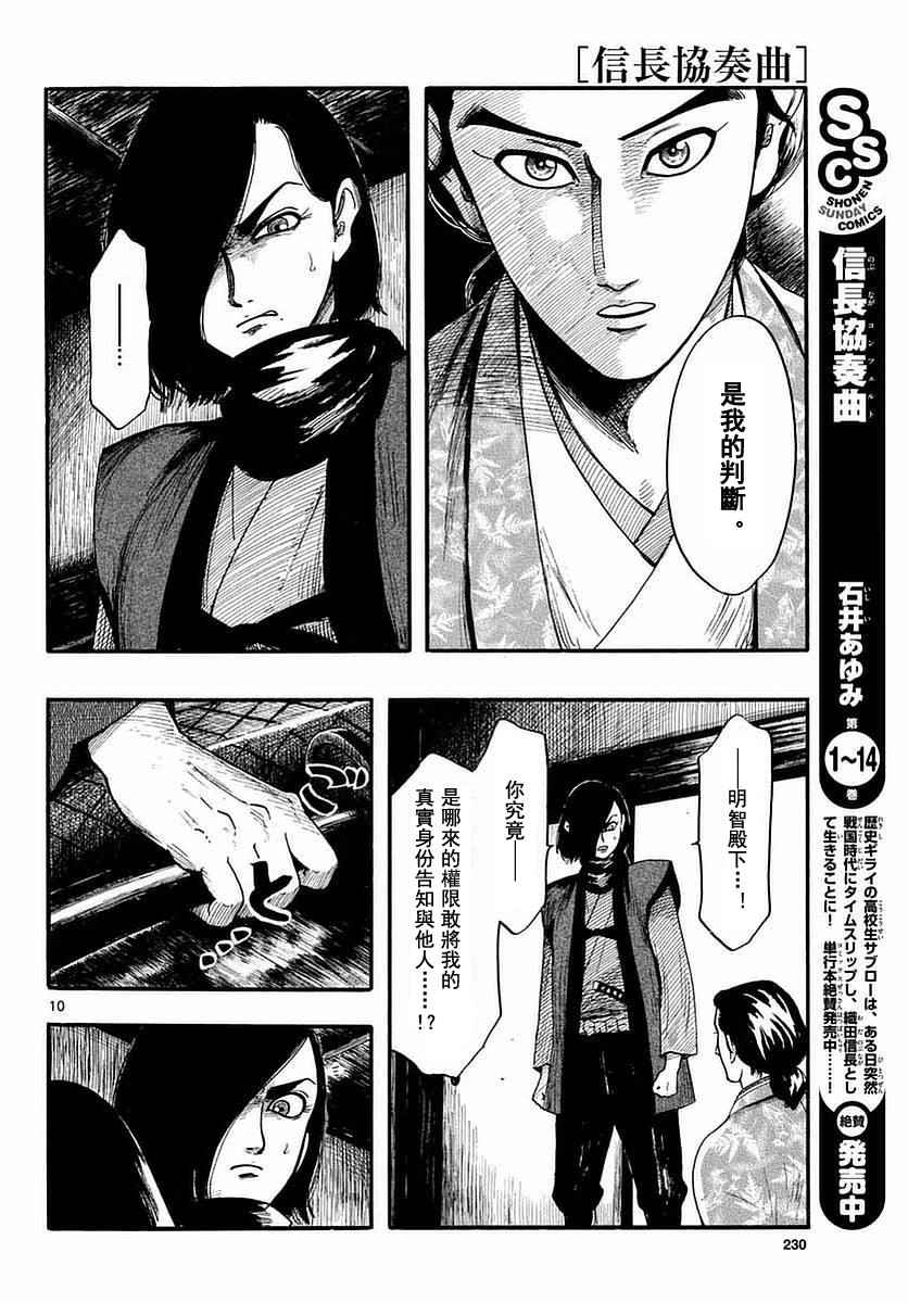 《信长协奏曲》漫画 082话