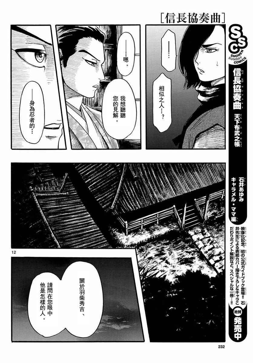 《信长协奏曲》漫画 082话