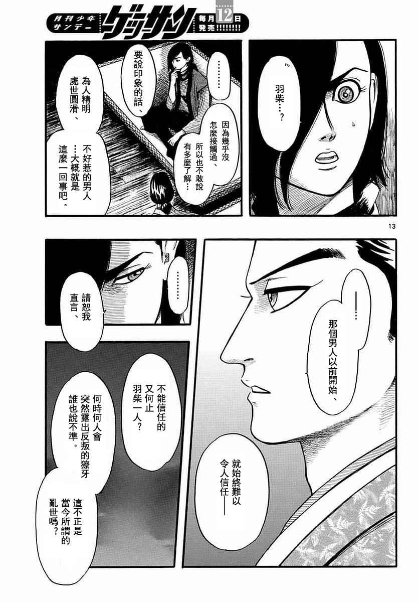 《信长协奏曲》漫画 082话