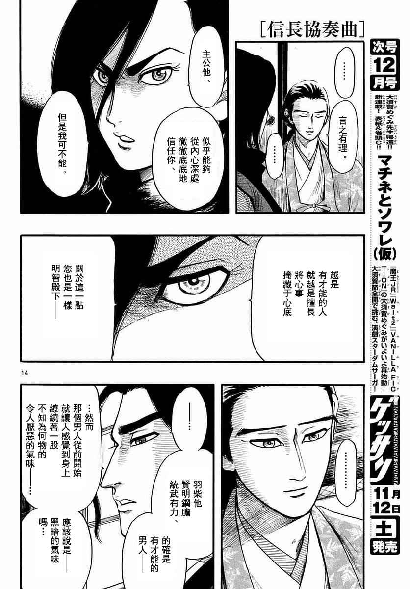 《信长协奏曲》漫画 082话