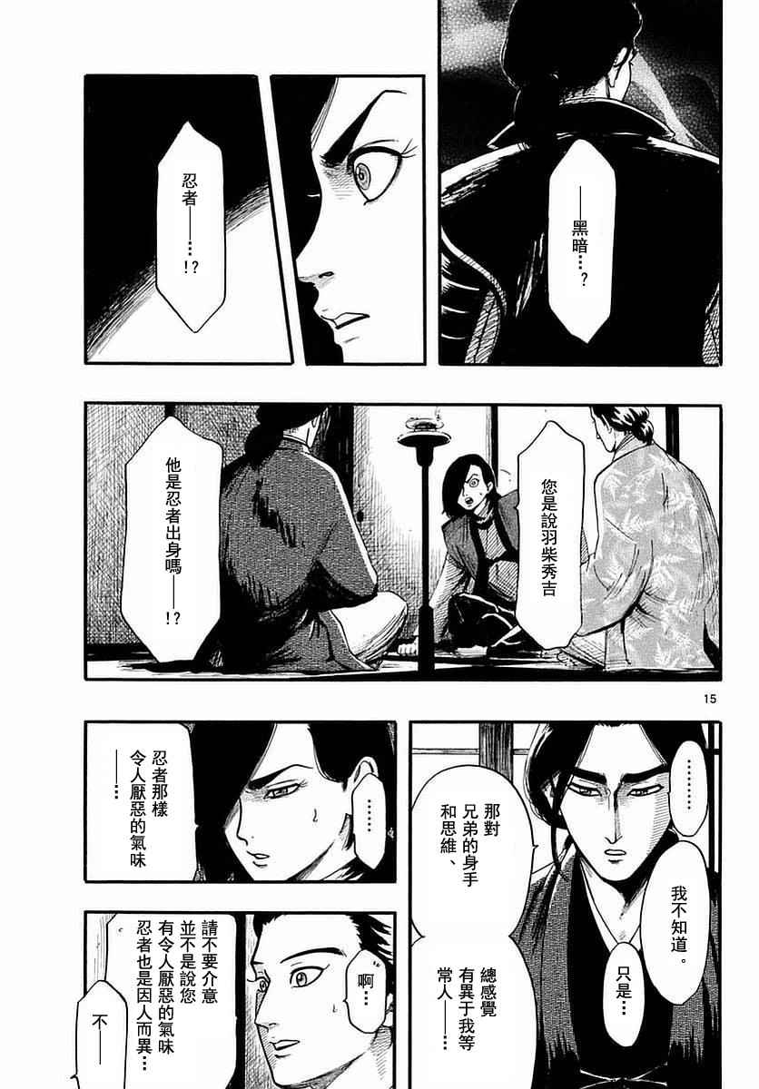 《信长协奏曲》漫画 082话