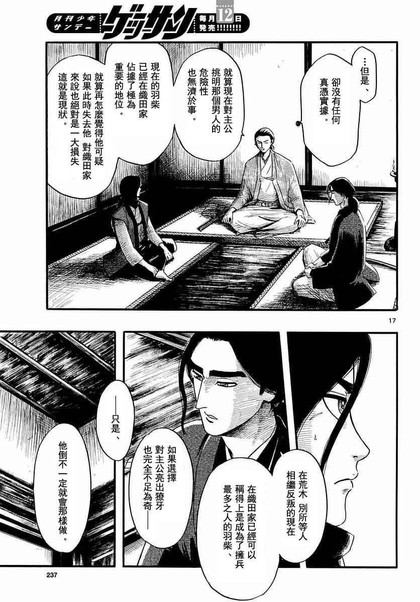 《信长协奏曲》漫画 082话