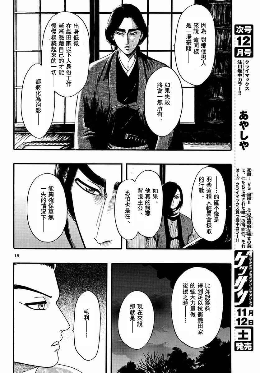 《信长协奏曲》漫画 082话