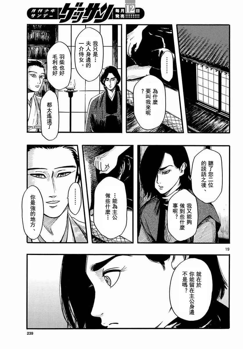 《信长协奏曲》漫画 082话