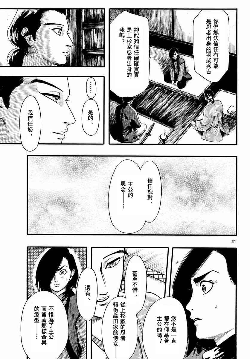 《信长协奏曲》漫画 082话