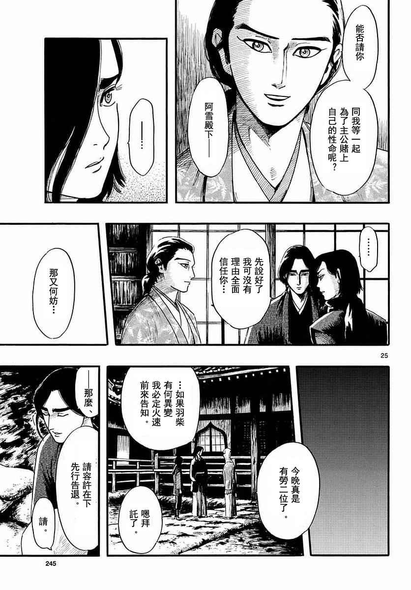 《信长协奏曲》漫画 082话