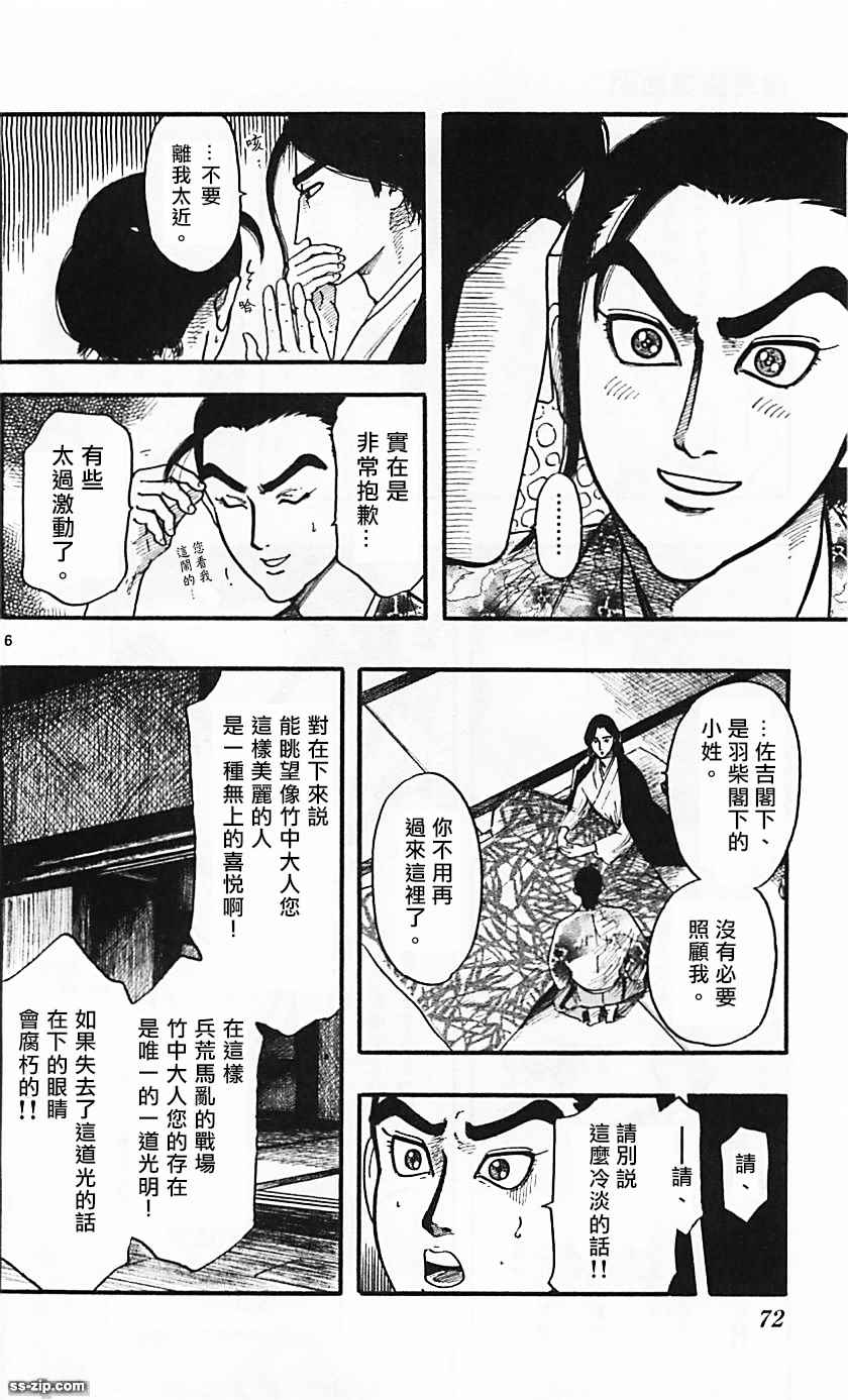 《信长协奏曲》漫画 083话