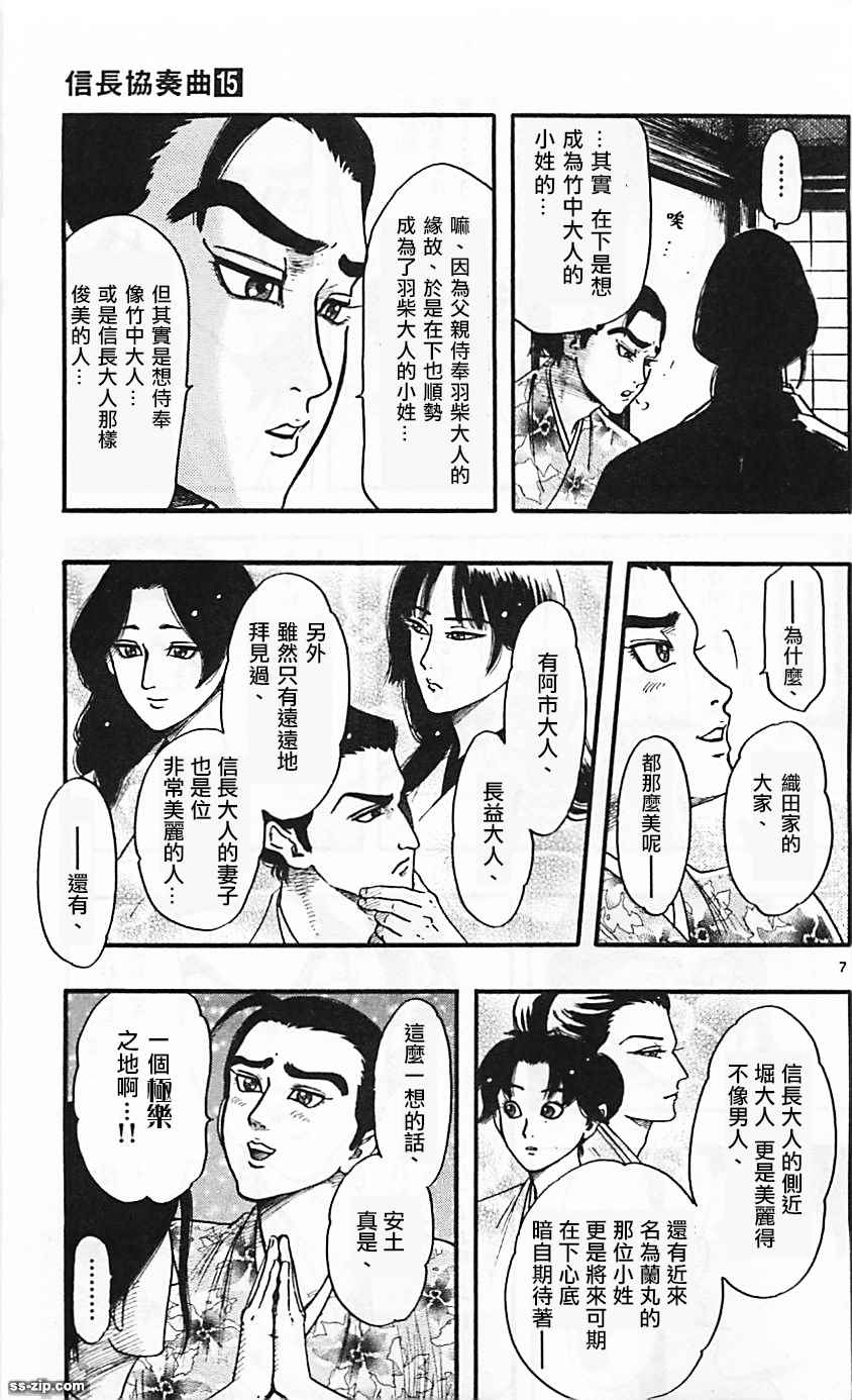 《信长协奏曲》漫画 083话