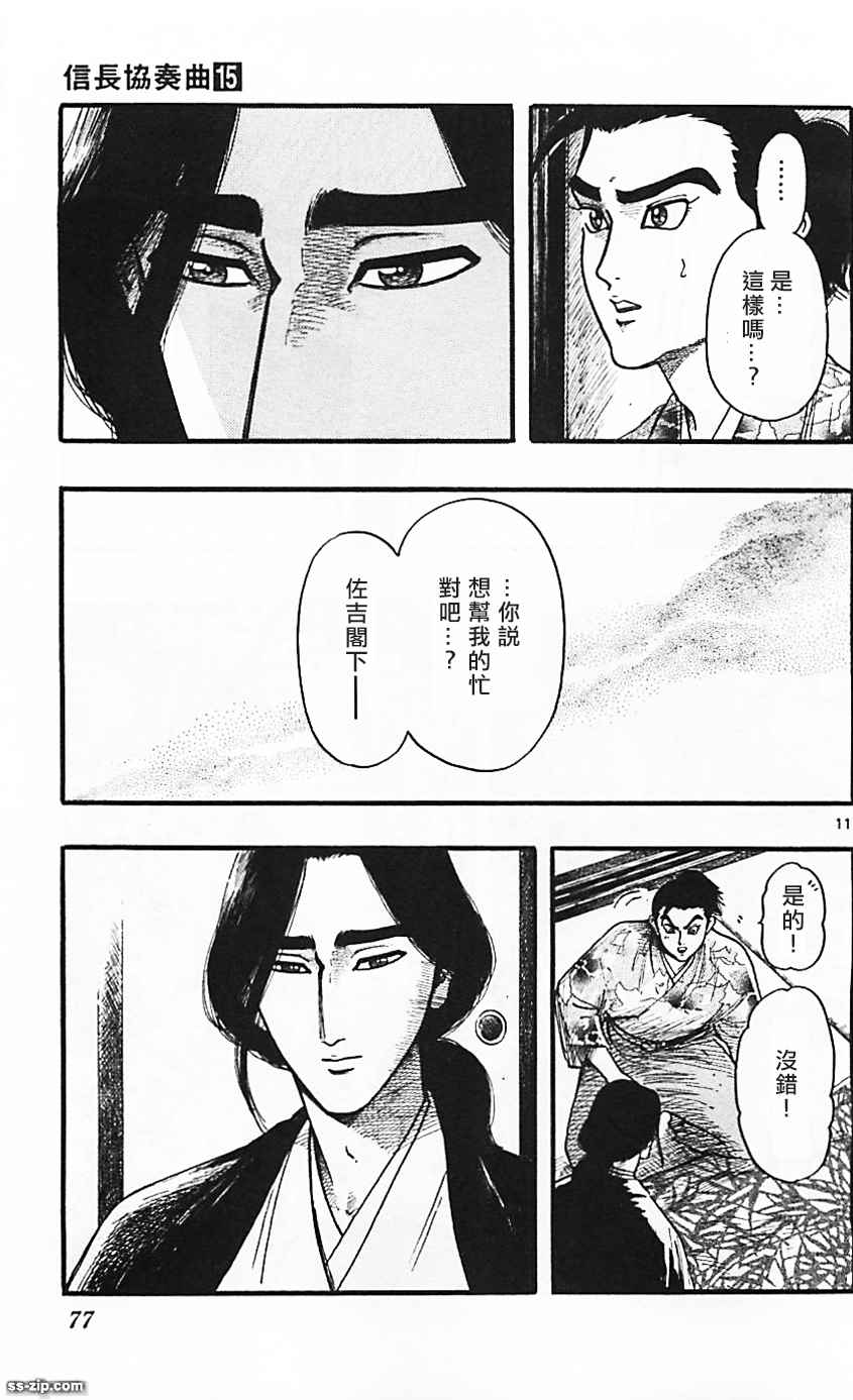 《信长协奏曲》漫画 083话