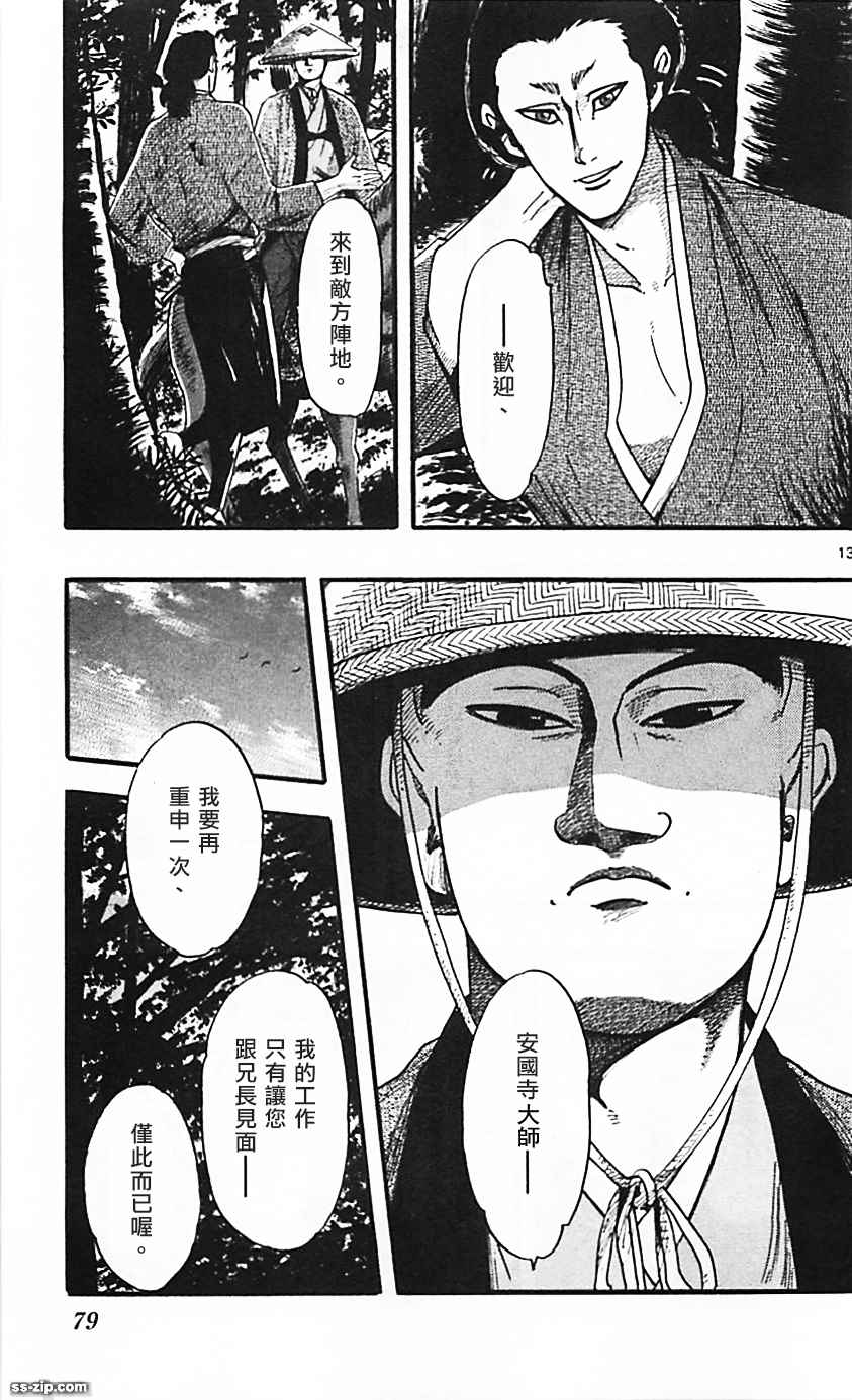 《信长协奏曲》漫画 083话