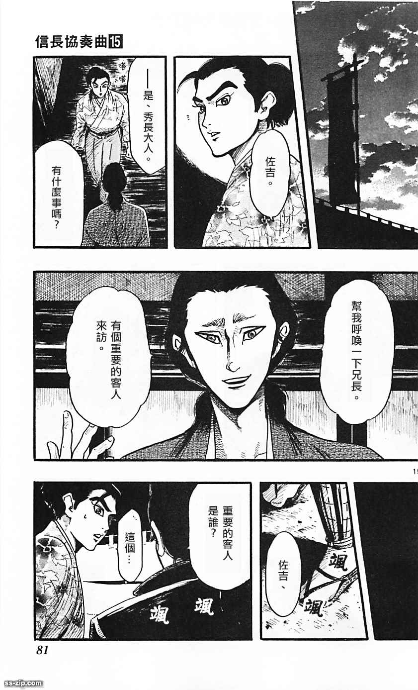 《信长协奏曲》漫画 083话