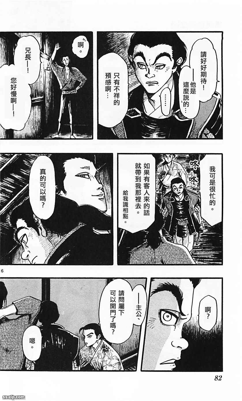 《信长协奏曲》漫画 083话