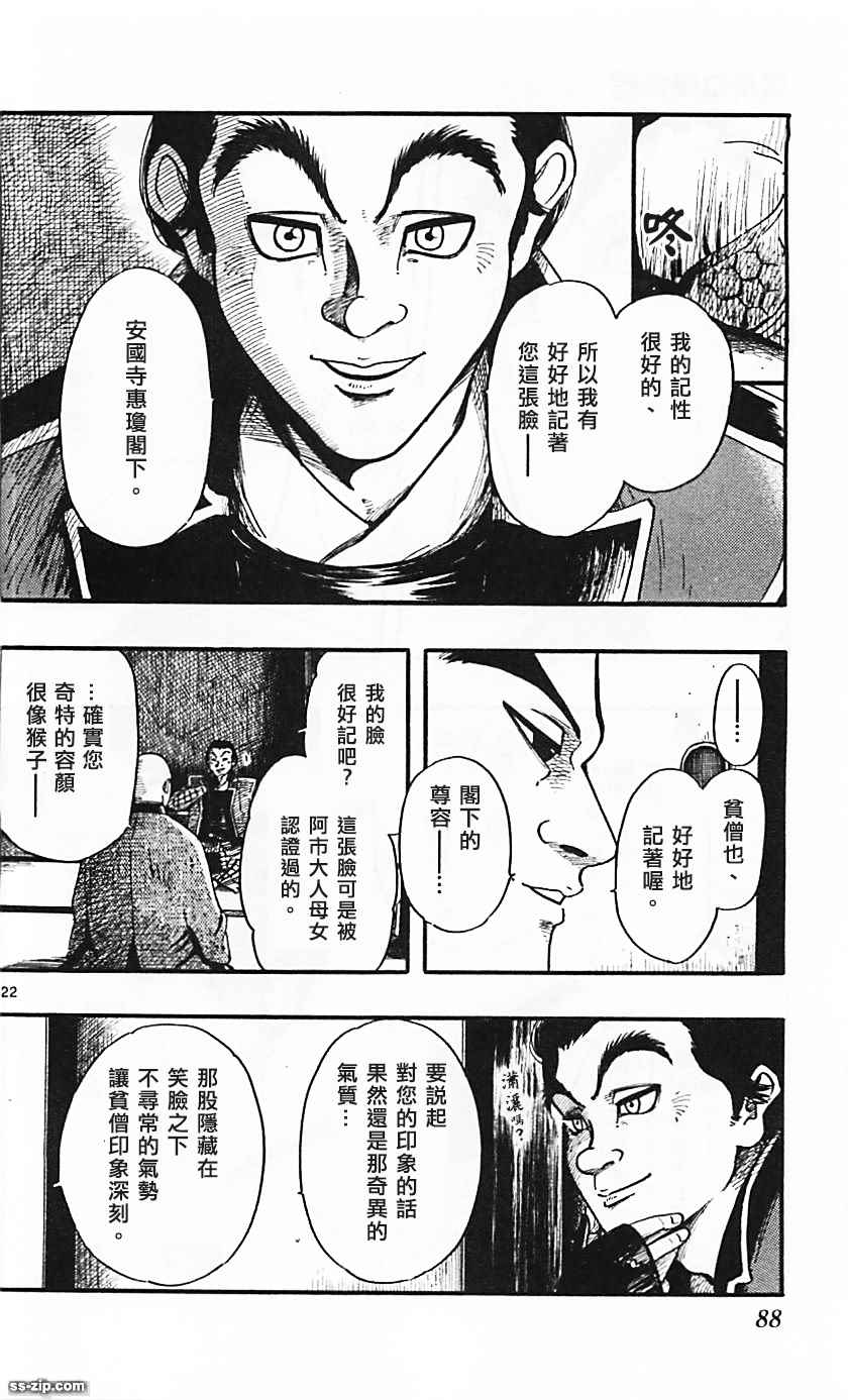 《信长协奏曲》漫画 083话