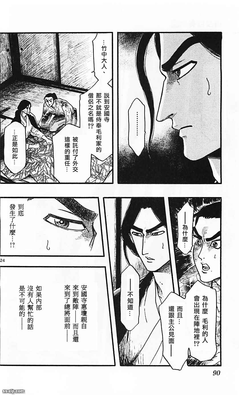 《信长协奏曲》漫画 083话