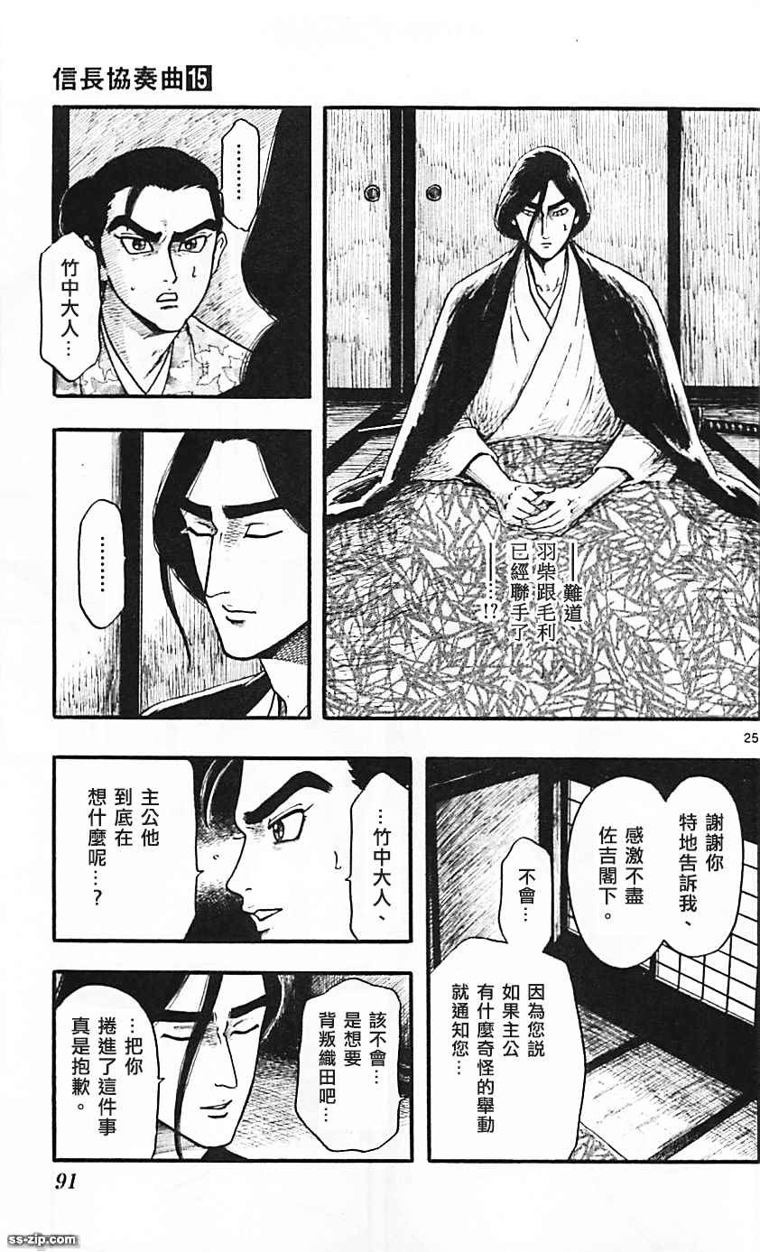 《信长协奏曲》漫画 083话