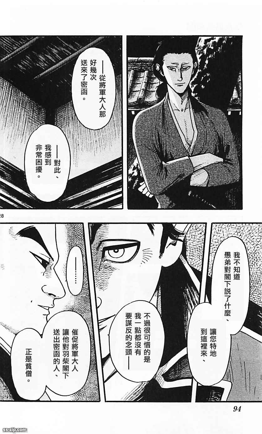 《信长协奏曲》漫画 083话