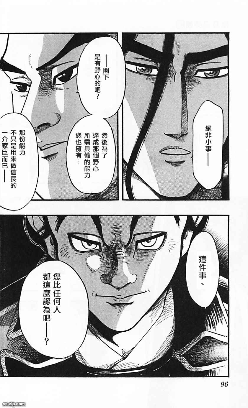 《信长协奏曲》漫画 083话