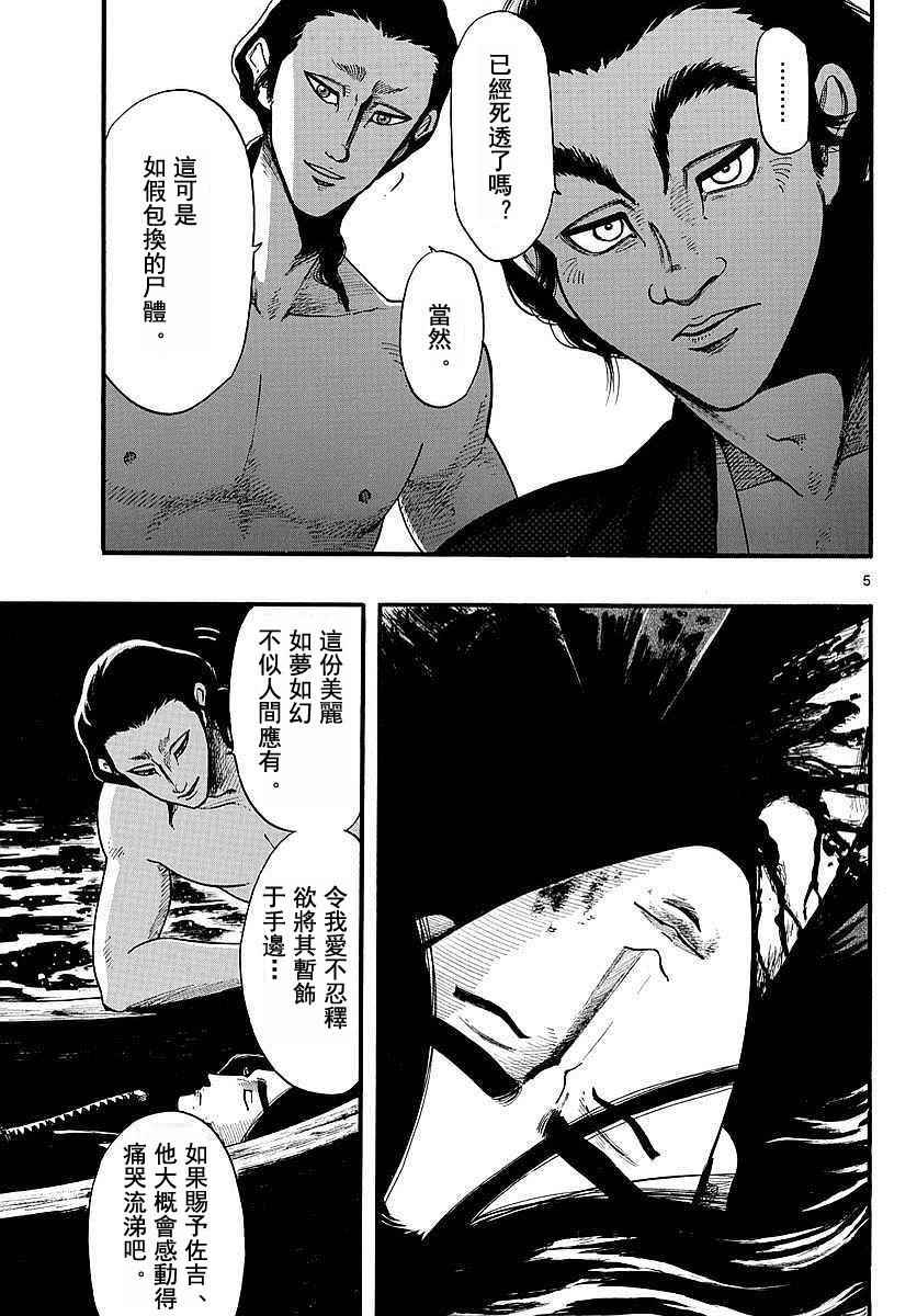 《信长协奏曲》漫画 086话