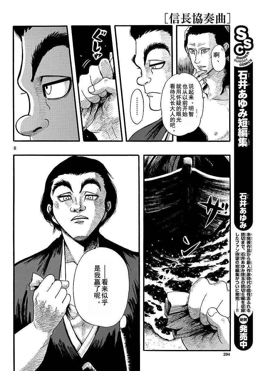 《信长协奏曲》漫画 086话