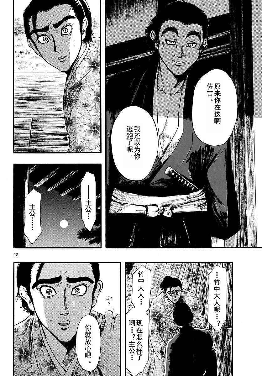 《信长协奏曲》漫画 086话