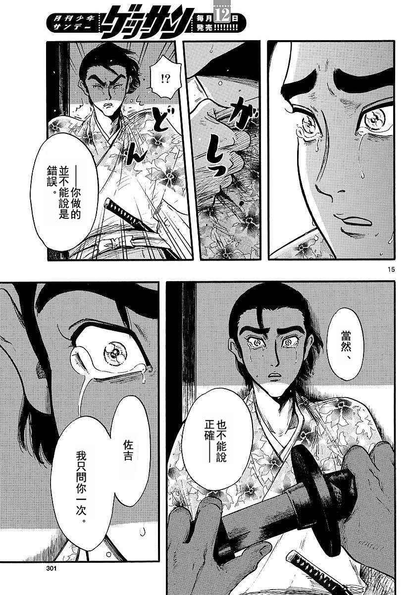 《信长协奏曲》漫画 086话