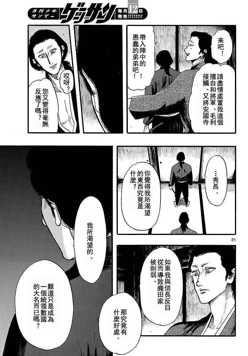 《信长协奏曲》漫画 086话