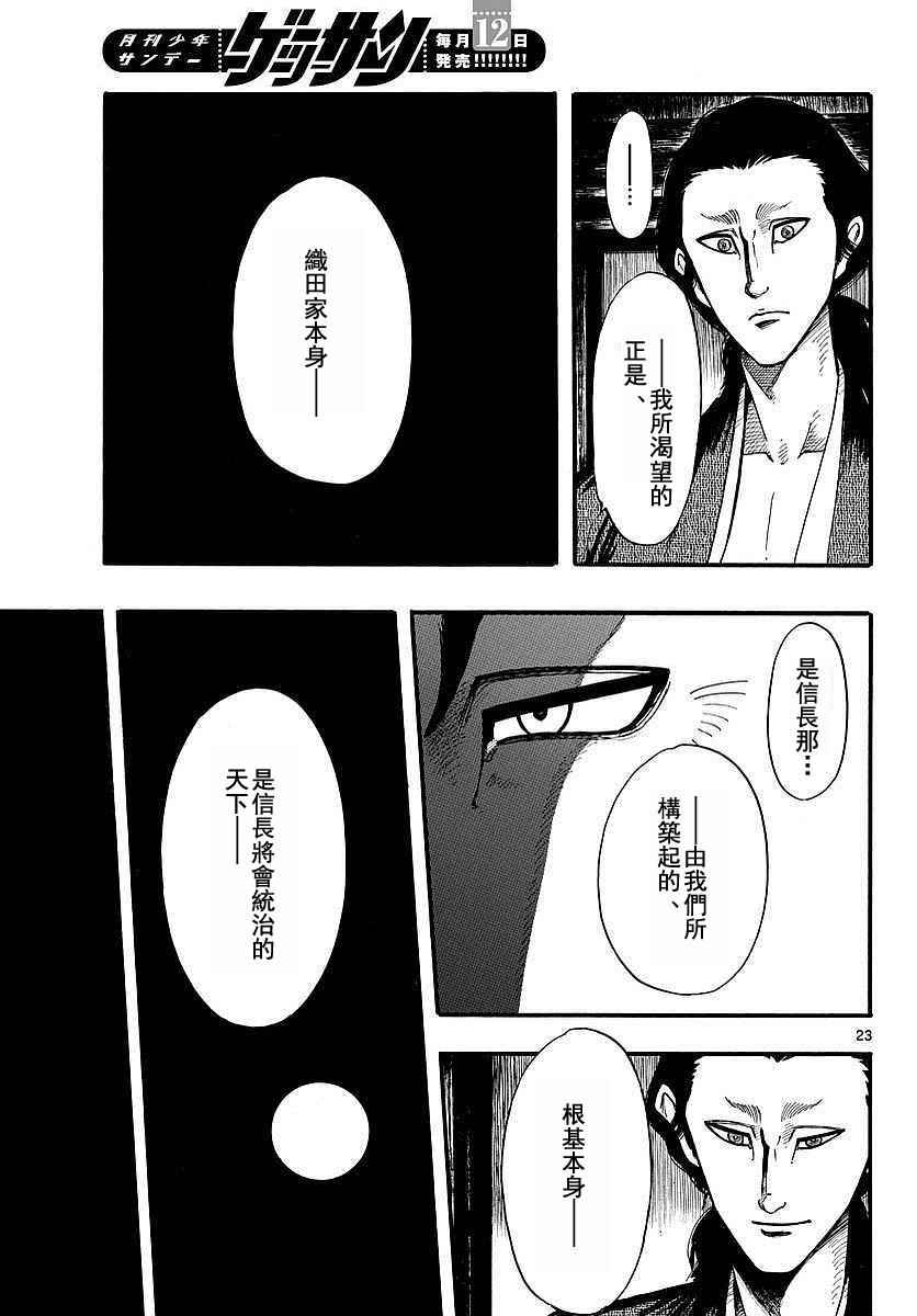 《信长协奏曲》漫画 086话