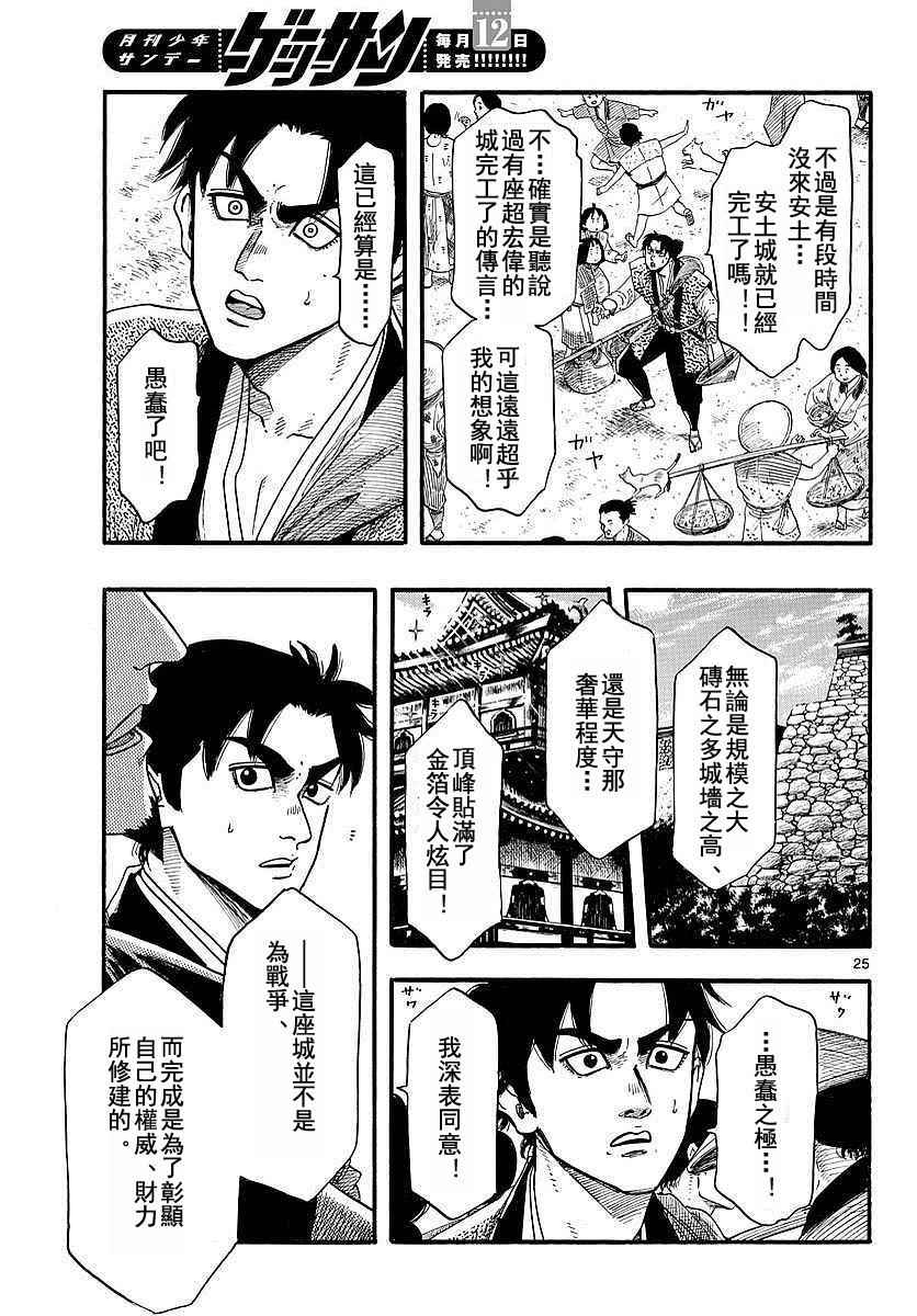 《信长协奏曲》漫画 086话