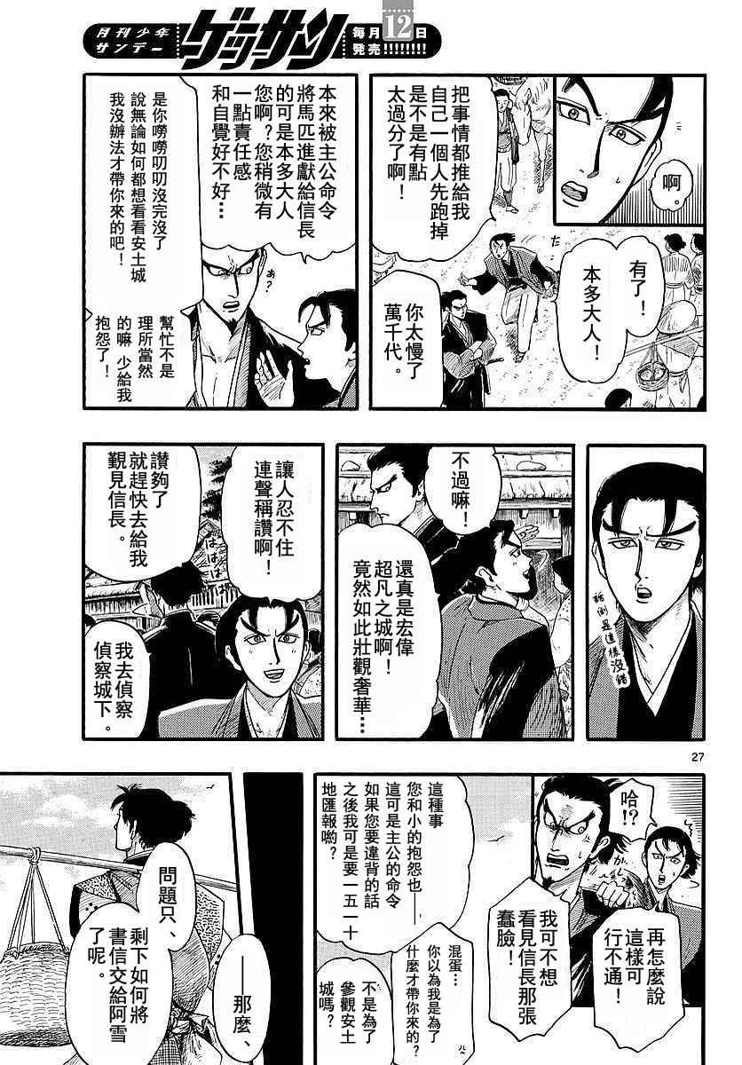 《信长协奏曲》漫画 086话