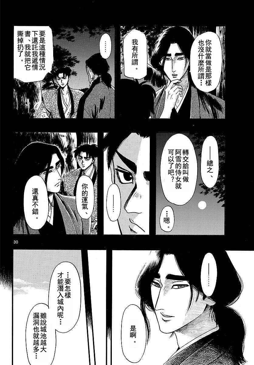 《信长协奏曲》漫画 086话