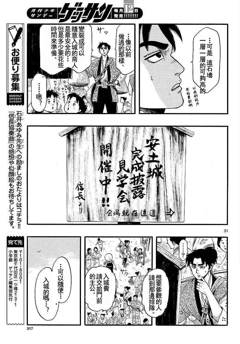 《信长协奏曲》漫画 086话