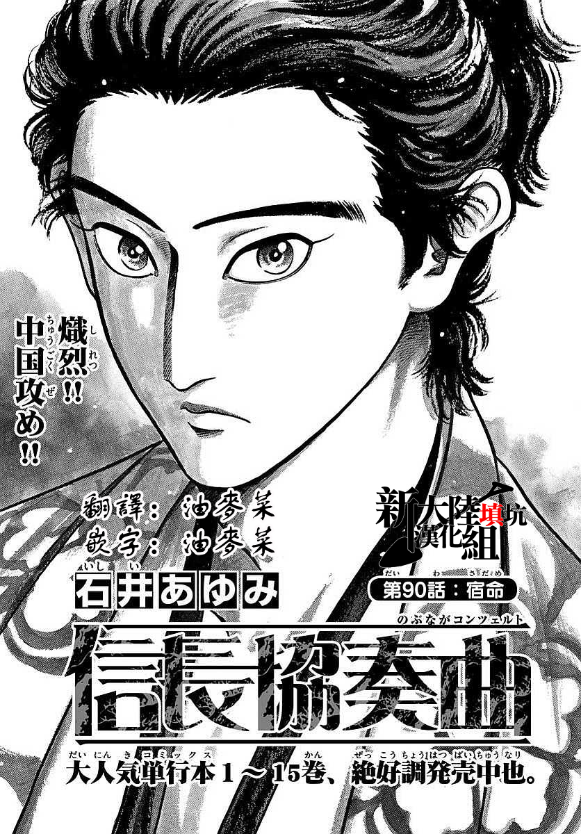 《信长协奏曲》漫画 090话