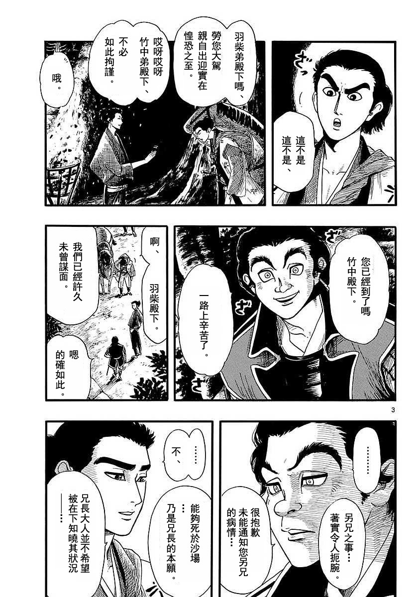 《信长协奏曲》漫画 090话