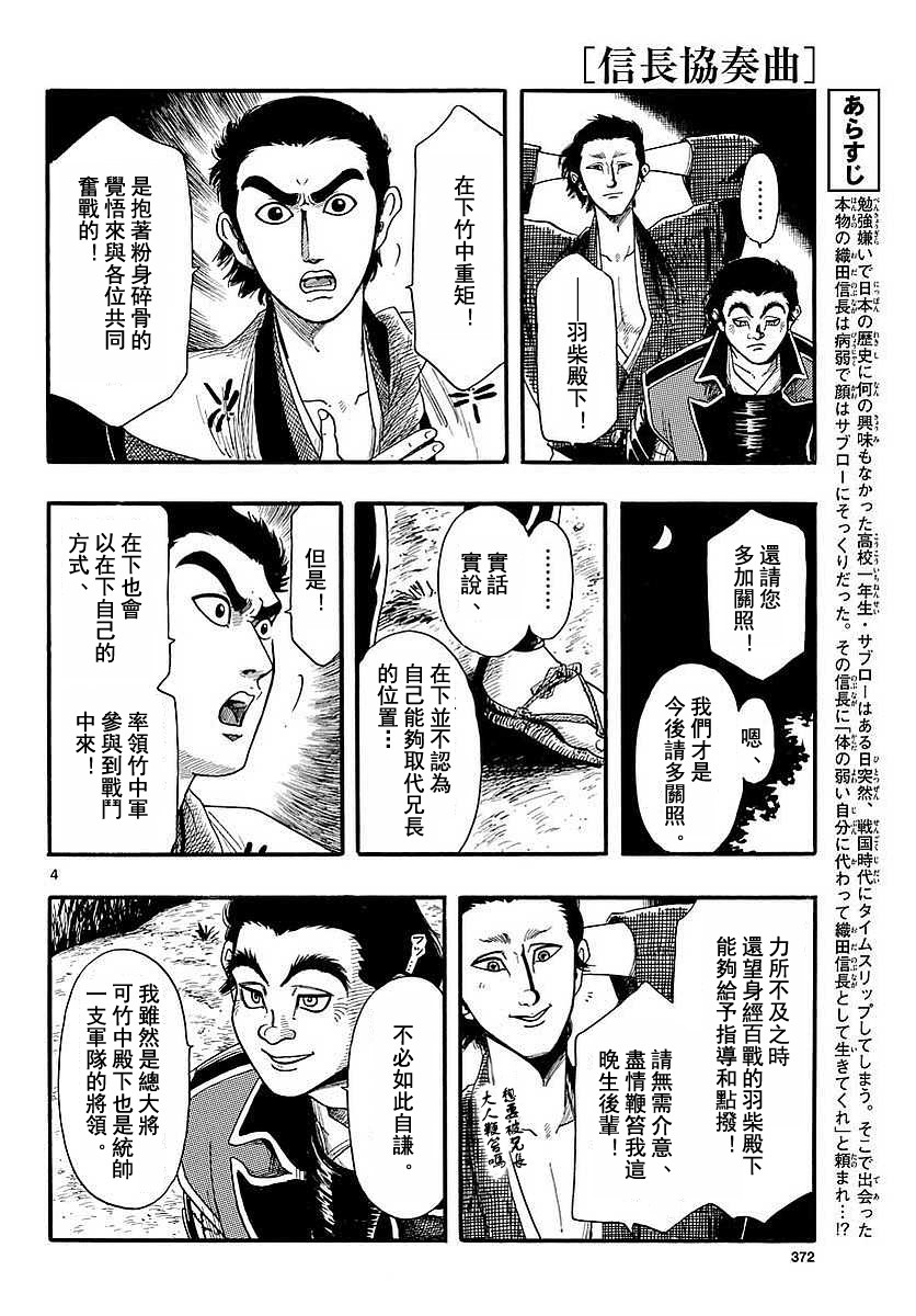 《信长协奏曲》漫画 090话