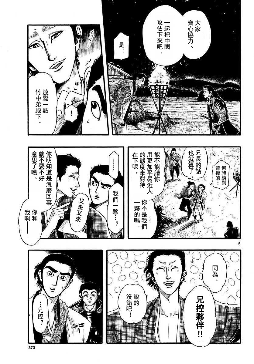 《信长协奏曲》漫画 090话