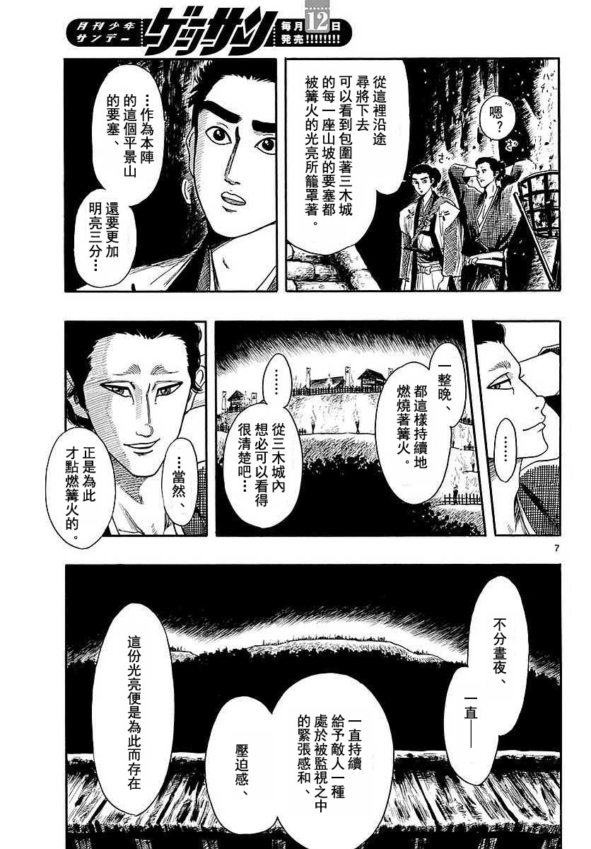 《信长协奏曲》漫画 090话