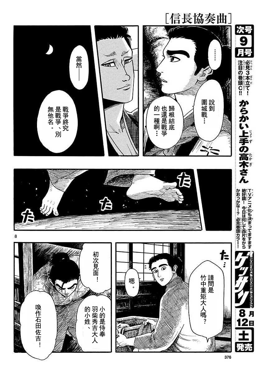 《信长协奏曲》漫画 090话